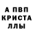 Альфа ПВП кристаллы Sasha Styng