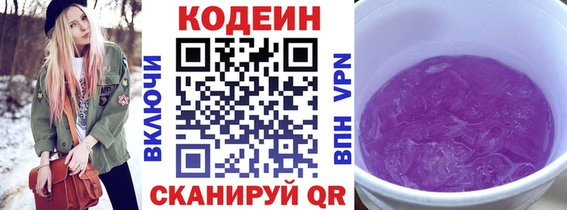 Codein Purple Drank  где купить   Рошаль 